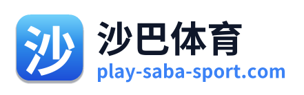 沙巴体育